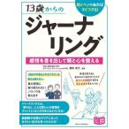 [книга@/ журнал ]/13 лет c ja-na кольцо бумага . авторучка если сразу возможен! чувство .. документ .. делать голова . сердце . целый ..( Junior kotsu. понимать книга@)/ глициния книга@../..