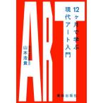[книга@/ журнал ]/12 месяцев ... настоящее время искусство введение / Yamamoto ../ кисть 
