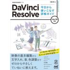 [ бесплатная доставка ][книга@/ журнал ]/DaVinci Resolve сейчас день из используя . баклажан подробности . гид высокофункциональный анимация редактирование soft (Compass Creative Works)/ большой глициния ./ работа 