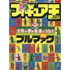 [книга@/ журнал ]/ фигурка .327 [ специальный выпуск ] подросток. сон . будущее ....bruma.k( world * Mucc )/ world фото Press 