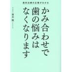 [книга@/ журнал ]/.. соединять . зуб. ... нет становится зуб . терапия. правильный . понимать / Aoki ./ работа 