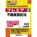 [ бесплатная доставка ][книга@/ журнал ]/ Yamamoto ... automa system premium судебный клерк 3/ Yamamoto ../ работа 