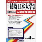 [ бесплатная доставка ][книга@/ журнал ]/ Nagasaki Япония университет неполная средняя школа вступительный экзамен рабочая тетрадь 2026 год весна экспертиза для ( принт форма. настоящий прошлое ..книга@ номер. . место чувство!) ( Nagasaki префектура неполная средняя школа 4)/. Британия выпускать 