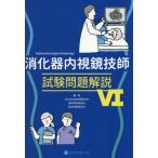 [ бесплатная доставка ][книга@/ журнал ]/.. контейнер эндоскоп .. экзамен проблема описание 6/ Япония .. контейнер эндоскоп .... система комитет .. экзамен комитет / редактирование 