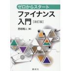 [ бесплатная доставка ][книга@/ журнал ]/ Zero из старт fai наан s введение / запад .. человек / работа 