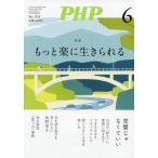 [книга@/ журнал ]/PHP 2025 год 6 месяц номер [ специальный выпуск ] более приятный . сырой прекрасное платье ../PHP изучение место ( журнал )