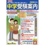 [книга@/ журнал ]/ экзамены средней школы путеводитель столичная зона 2026 отчетный год вступительный экзамен для / голос. Kyoikusha 