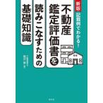 [ бесплатная доставка ][книга@/ журнал ]/ запись пример . понимать! недвижимость оценка оценка документ . считывание . баклажан поэтому. основа знания / чёрный ../ работа 