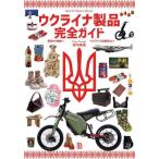 [ бесплатная доставка ][книга@/ журнал ]/uklaina товар полное руководство . смысл из предмет ..(uklaina отвечающий ..)/ рисовое поле средний . подлинный / работа 