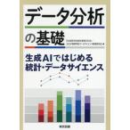 [ бесплатная доставка ][книга@/ журнал ]/ данные анализ. основа сырой .AI. впервые . статистика * данные наука / Япония статистика . статистика образование минут ../ сборник JDSSP старшая средняя школа данные наука образование 