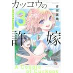 [книга@/ журнал ]/ круто u. . невеста 3 ( еженедельный Shonen Magazine KC)/. река прекрасный ./ работа 