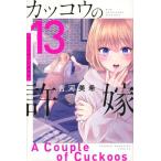 [книга@/ журнал ]/ круто u. . невеста 13 ( ежемесячный Shonen Magazine KC)/. река прекрасный ./ работа 
