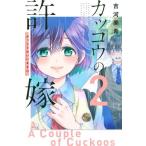 [книга@/ журнал ]/ круто u. . невеста 2 ( еженедельный Shonen Magazine KC)/. река прекрасный ./ работа 