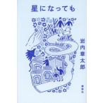[книга@/ журнал ]/ звезда . станете ./ скала внутри глава Taro / работа 
