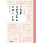 [ бесплатная доставка ][книга@/ журнал ]/ организовать свободный японский язык язык деятельность. . индустрия рецепт (Taishukan государственный язык образование библиотека )/.. прекрасный гарантия ./ работа 