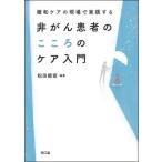 [ бесплатная доставка ][книга@/ журнал ]/ смягчение уход. на месте практика делать не .. пациент. здесь .. уход введение / сосна рисовое поле талант ./ редактирование 