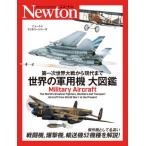 [ бесплатная доставка ][книга@/ журнал ]/ первый следующий мир большой битва из настоящее время до мир. военный самолет большой иллюстрированная книга /. название :Military Aircraft ( новый тонн милитари серии )/ Thomas *ni