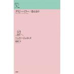[ бесплатная доставка ][книга@/ журнал ]/ Дэйзи * зеркало /.. было использовано /. название :Daisy Miller. название :The Real Thing (ruli You ru. документ )/ Henry * James / работа 