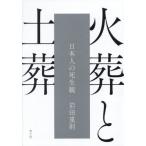 [ бесплатная доставка ][книга@/ журнал ]/ огонь .. земля . день сам. взгляд на жизнь и смерть / Iwata -слойный ./ работа 