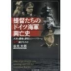 [книга@/ журнал ]/..... Германия военно-морской флот .. история Taiyou. чемпион . сон видел si- энергия. почему .... .( Ushioshobokojinshinsha NF библиотека )/. свет Taro / работа 