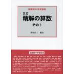 [ бесплатная доставка ][книга@/ журнал ]/... арифметика 1/ Hagi . прямой три / сборник работа 