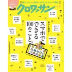 [本/雑誌]/クロワッサン 2025年5月25日