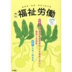[книга@/ журнал ]/ благосостояние .. инвалид * уход за детьми * образование. объединенный журнал 177(2025Spring/Summer)/ настоящее время документ павильон 