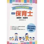 [книга@/ журнал ]/2026 Maebashi город * Takasaki город работник по уходу за детьми ( государственный детский сад ..* работник по уходу за детьми принятие экзамен меры серии )/. такой же образование изучение .