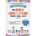 [книга@/ журнал ]/2026 Kasukabe город * Сираока город *. рука город работник по уходу за детьми ( государственный детский сад ..* работник по уходу за детьми принятие экзамен меры серии )/. такой же образование изучение .