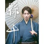 【送料無料】[本/雑誌]/宝塚ファーストフォトブック 2025 縣千 (あがたせん) (宝塚歌劇団 雪組)/宝塚クリエイティブアーツ
