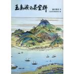 [ бесплатная доставка ][книга@/ журнал ]/ шар остров .. чай . группа / Ikeda ../ работа шар остров чай . группа изучение ./ редактирование 