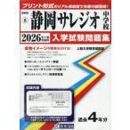 [ бесплатная доставка ][книга@/ журнал ]/ Shizuoka sare geo неполная средняя школа вступительный экзамен рабочая тетрадь 2026 год весна экспертиза для принт форма. настоящий прошлое ..книга@ номер. . место чувство! ( Shizuoka префектура вступительный экзамен рабочая тетрадь 8)/.