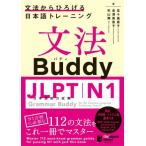 [ бесплатная доставка ][книга@/ журнал ]/ грамматика Buddy JLPT японский язык способность экзамен N1 грамматика из .... японский язык тренировка английский язык китайский язык Вьетнам язык письменный перевод есть /. 10 гроза ../ работа золотой . прекрасный ../