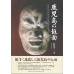 [ бесплатная доставка ][книга@/ журнал ]/ Кагосима. маска /.. стол три / работа 