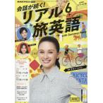 [книга@/ журнал ]/NHK телевизор разговор ...! настоящий . английский язык 2025 год 6 месяц номер /NHK выпускать ( журнал )