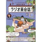 [本/雑誌]/NHKラジオラジオ英会話 2025年6月号/NHK出版(雑誌)
