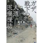 [ бесплатная доставка ][книга@/ журнал ]/ga The, битва внизу. человек дорога медицинская помощь ../ Hagi ../ работа 