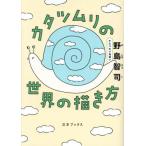 [книга@/ журнал ]/katatsumli. мир. .. person /. остров ../ работа 