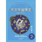 [ бесплатная доставка ][книга@/ журнал ]/ астрономия космос сертификация официальный текст 2 класс Milky Way ..2025-2026 год версия / астрономия космос сертификация комитет / сборник 