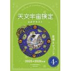 [ бесплатная доставка ][книга@/ журнал ]/ астрономия космос сертификация официальный текст 4 класс звезда .. Junior 2025-2026 год версия / астрономия космос сертификация комитет / сборник 