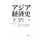 [ бесплатная доставка ][книга@/ журнал ]/ Азия экономика история внизу / старый рисовое поле Кадзуко / сборник Oota ./ сборник Ishikawa . futoshi /( другой ). кисть 