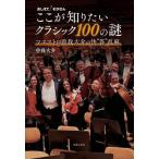 [ бесплатная доставка ][книга@/ журнал ]/....!.. san здесь . хочет знать Classic 100. загадка ma Est ro.. большой .. .*.~. лен /.. большой ./ работа 