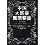 [книга@/ журнал ]/ China большой .. осталось . история .. слова. [ тот если Япония .... для .]/ Miyazaki правильный ./ работа 