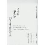 [ бесплатная доставка ][книга@/ журнал ]/ Steve *laihi на . сборник /SteveReich/ работа большой запад ./ перевод 