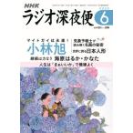 [книга@/ журнал ]/ радио поздно ночью рейс 2025 год 6 месяц номер /NHK объединение ( журнал )