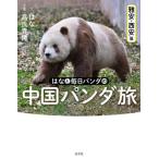 [ бесплатная доставка ][книга@/ журнал ]/. .. каждый день Panda. China Panda .. дешево * запад дешево ./. ./ документ высота .../ фотография 