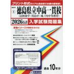 [ бесплатная доставка ][книга@/ журнал ]/ Tokushima префектура . средний высота один ..(. холм восток средний * река остров средний * замок no внутри средний и т.п. образование .) вступительный экзамен рабочая тетрадь 2026 год весна экспертиза для принт форма. настоящий прошлое ..книга@ номер 