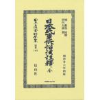 [ бесплатная доставка ][книга@/ журнал ]/ Япония гражданский иск закон .. все переиздание ( Япония . закон материалы полное собрание сочинений другой шт )/ замок . лошадь . река большой .