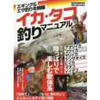 [ бесплатная доставка ][книга@/ журнал ]/ кальмар * осьминог рыбалка manual ( носитель информации Boy Mucc )/ носитель информации Boy 