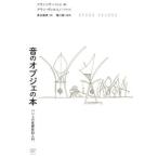 [ бесплатная доставка ][книга@/ журнал ]/ звук. произведение искусства. книга@bashe. звук скульптура введение /. название :L*Art des fontaines sonores et cinetiques( -слойный перевод ). название :KLANG OBJ